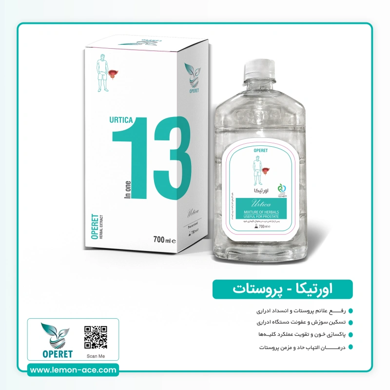 محلول شماره13 پروستات اورتیکا