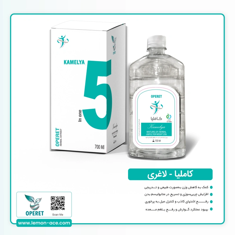 محلول شماره5 کاملیا لاغر کننده و چربی سوز