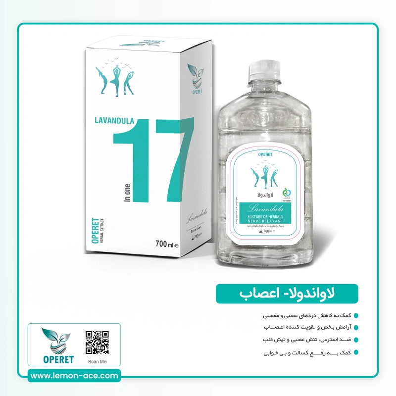 محلول شماره17 اعصاب