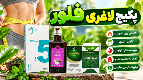 پکیج لاغری فلور