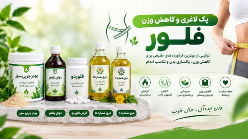 فول پکیج لاغری پلاس